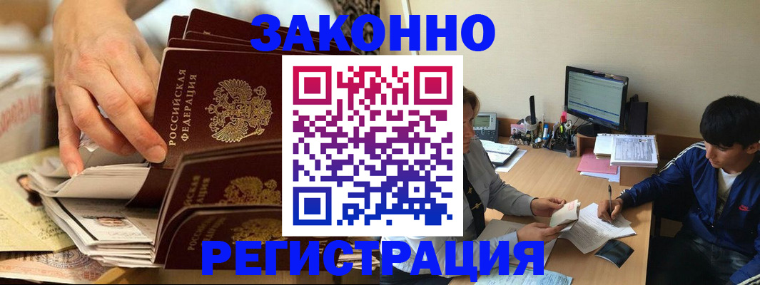 прописка в Солнечногорске