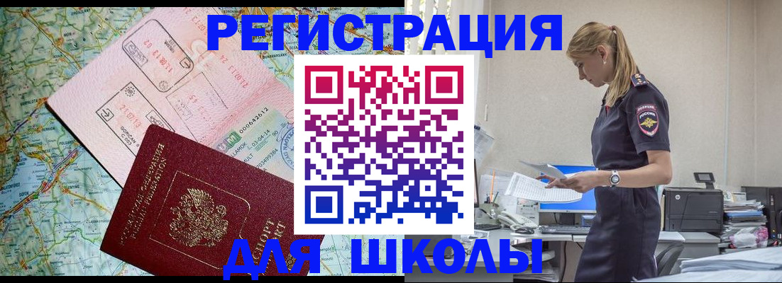 прописка для школы в Солнечногорске
