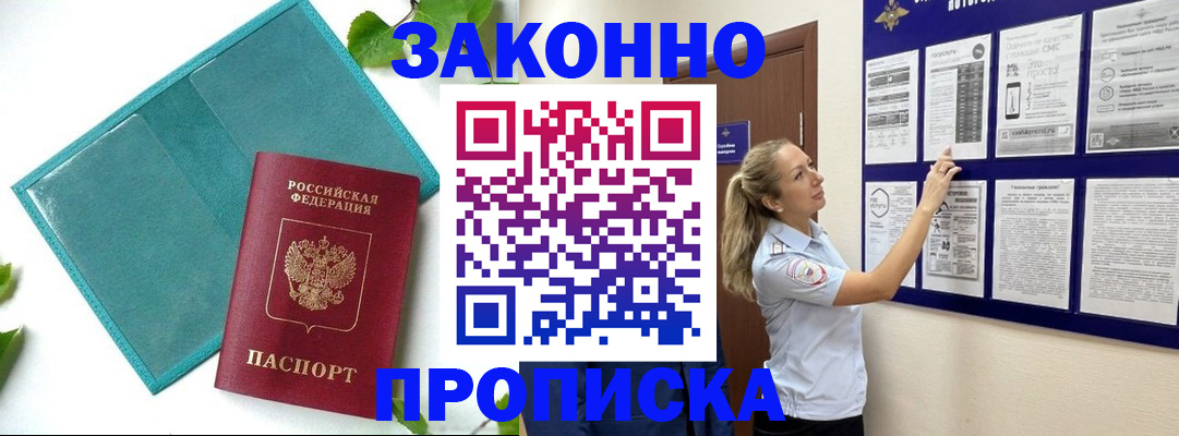 регистрация в квартире с согласия собственника в Солнечногорске